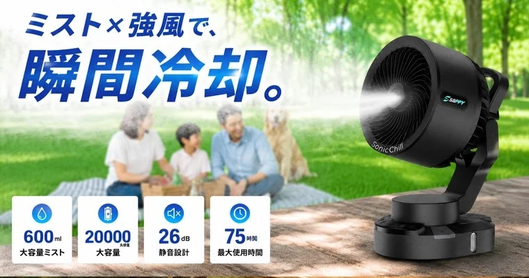 ミスト×強風で瞬間冷却を叶える屋外用ミストファン