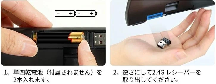電池とレシーバー