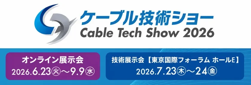 ケーブル技術ショー Cable Tech Show 2026