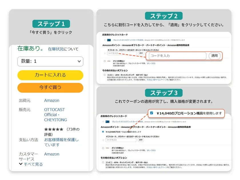 割引コード使用手順