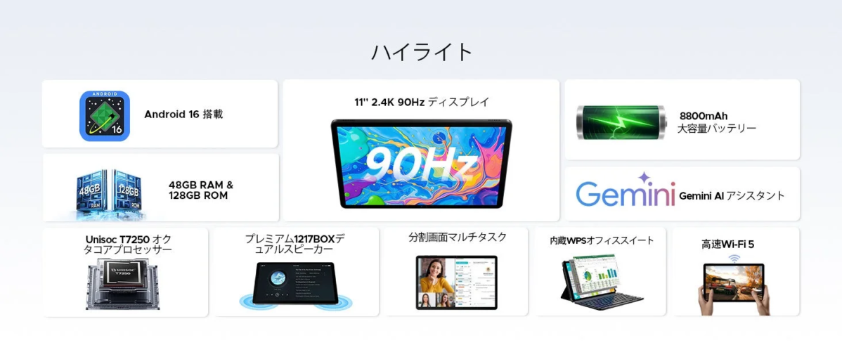 Android 16搭載のタブレットの主な特徴