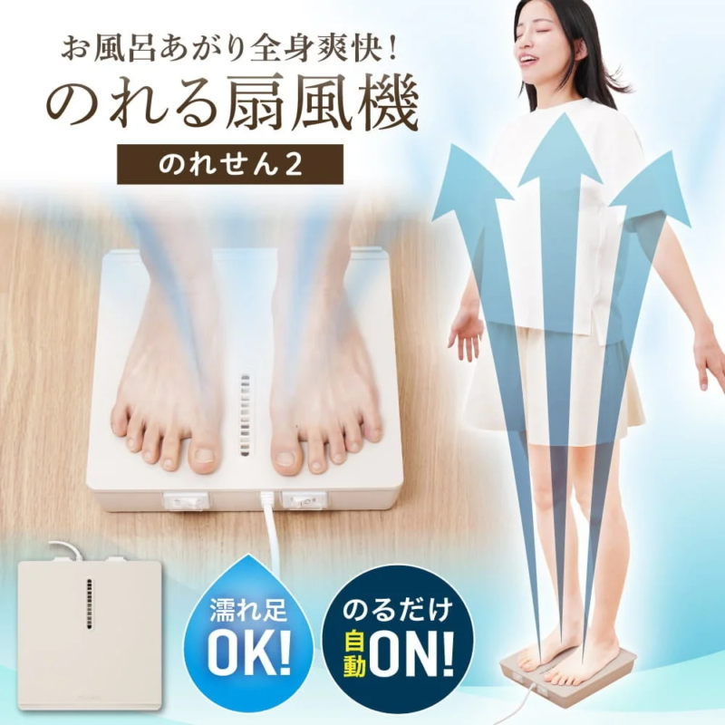 お風呂あがりに全身を爽快にする「のれる扇風機 のれせん2」の広告画像