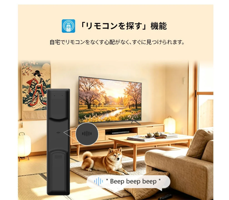 リモコン探索機能と柴犬