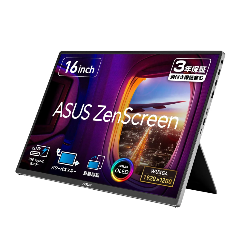 ASUS ZenScreen 16インチポータブルOLEDモニター