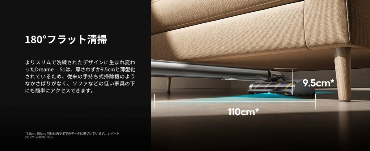 Dreame S1掃除機は180°フラット清掃が可能