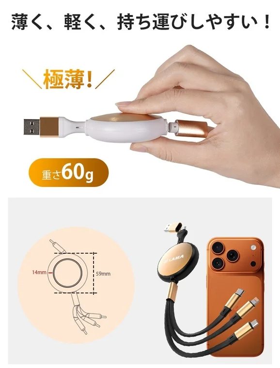 薄型軽量で持ち運びやすい巻き取り式充電ケーブルの紹介画像