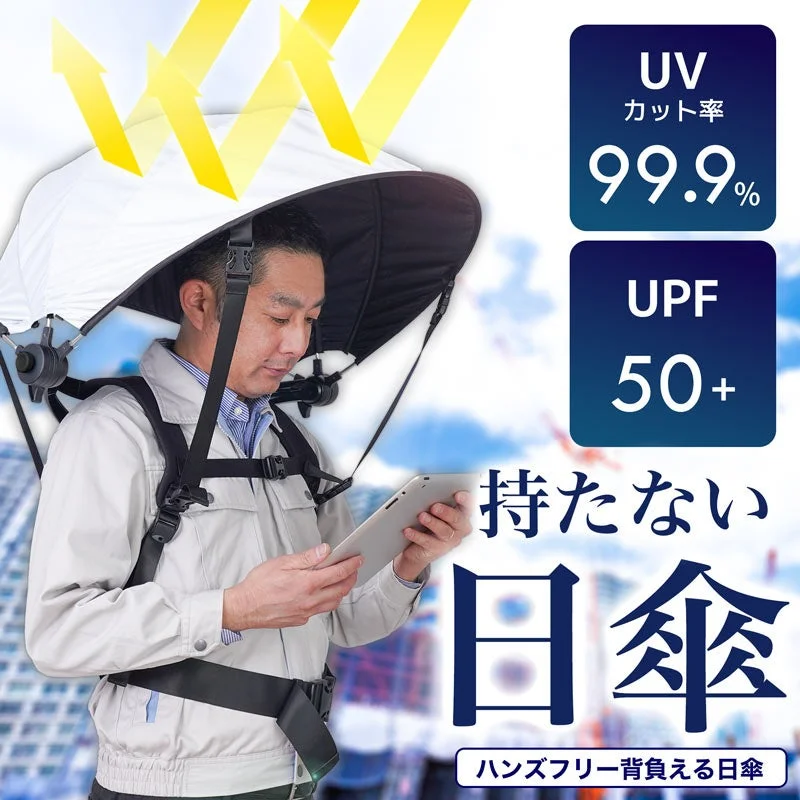 男性がタブレットを操作しながら、背負うタイプのハンズフリー日傘を着用している様子