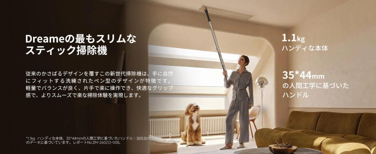 Dreameの最もスリムなスティック掃除機