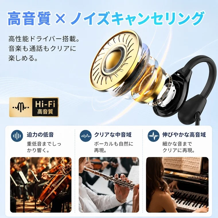 高音質とノイズキャンセリング機能