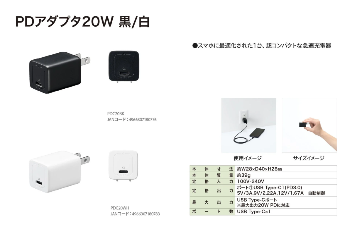 PDアダプタ20W
