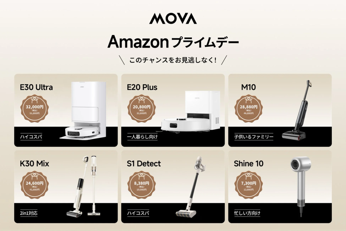 その他のMOVA製品のセール情報