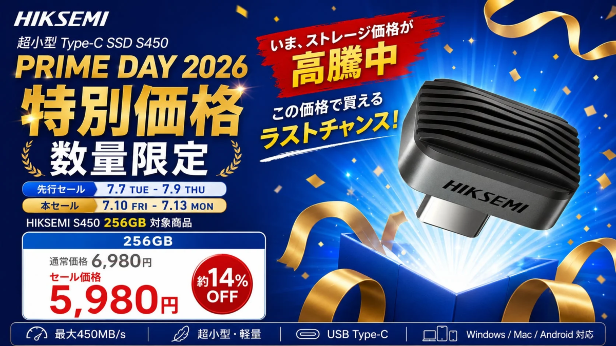 HIKSEMI S450プライムデー特別価格