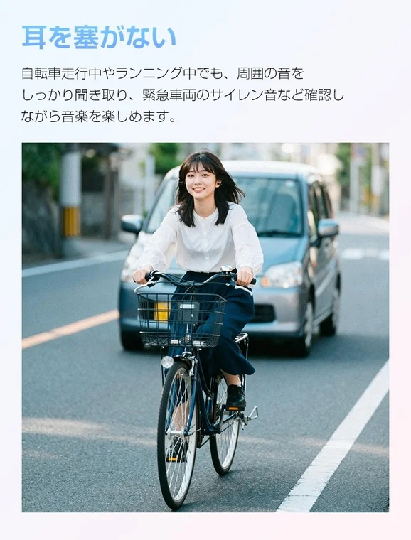 耳を塞がない装着感