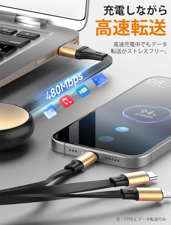 高速データ転送中のPCとスマートフォンを示す充電ケーブルの画像