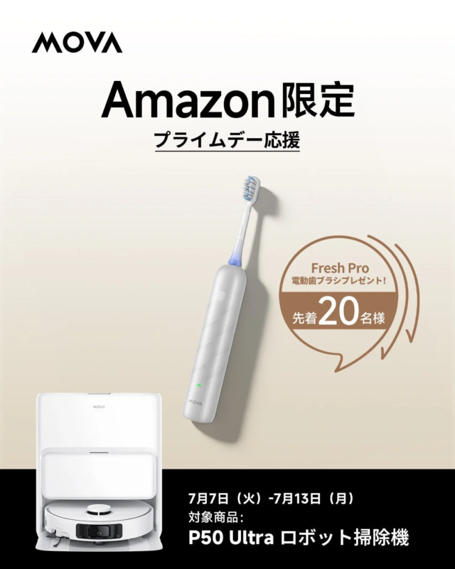 P50 Ultraと電動歯ブラシのキャンペーン