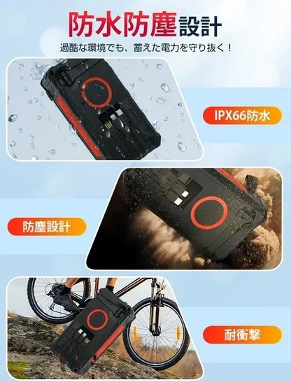 防水防塵耐衝撃設計のモバイルバッテリー