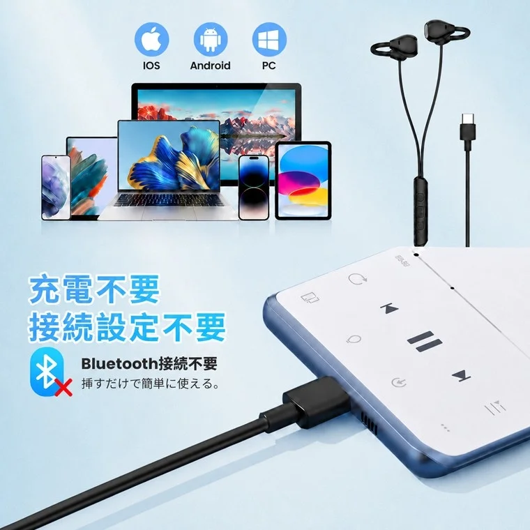 充電不要、接続設定不要