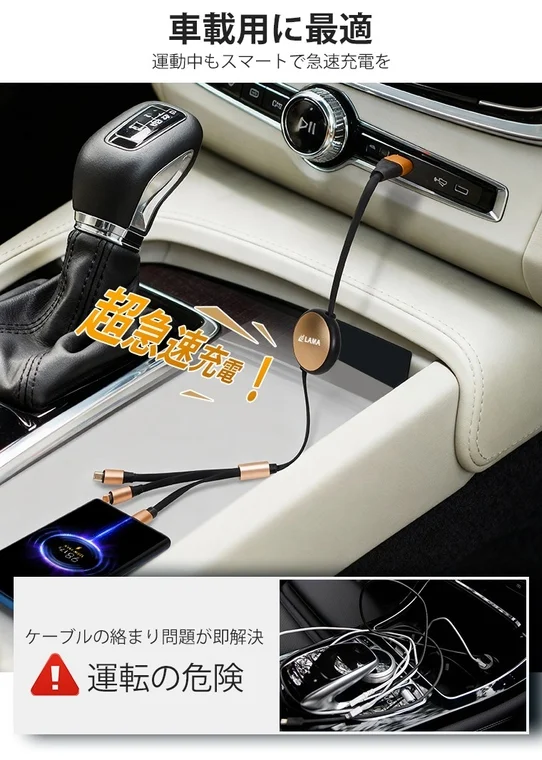 車内でスマートフォンを急速充電できる車載充電器の広告画像