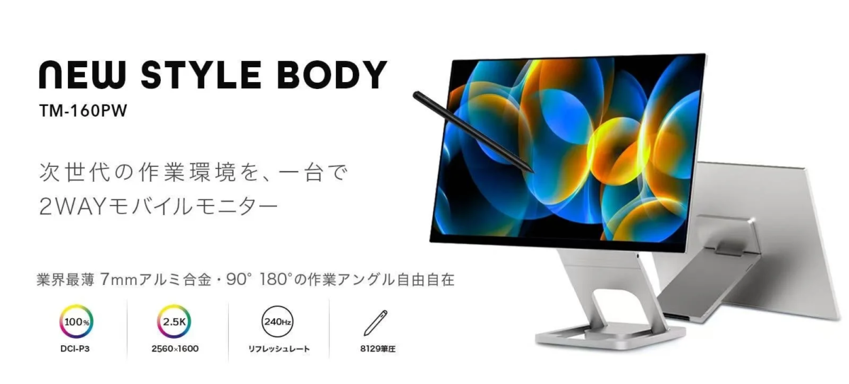 「NEW STYLE BODY」を謳うTM-160PWモバイルモニターの広告画像