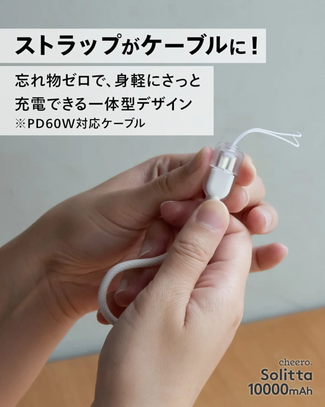 ストラップ一体型ケーブル