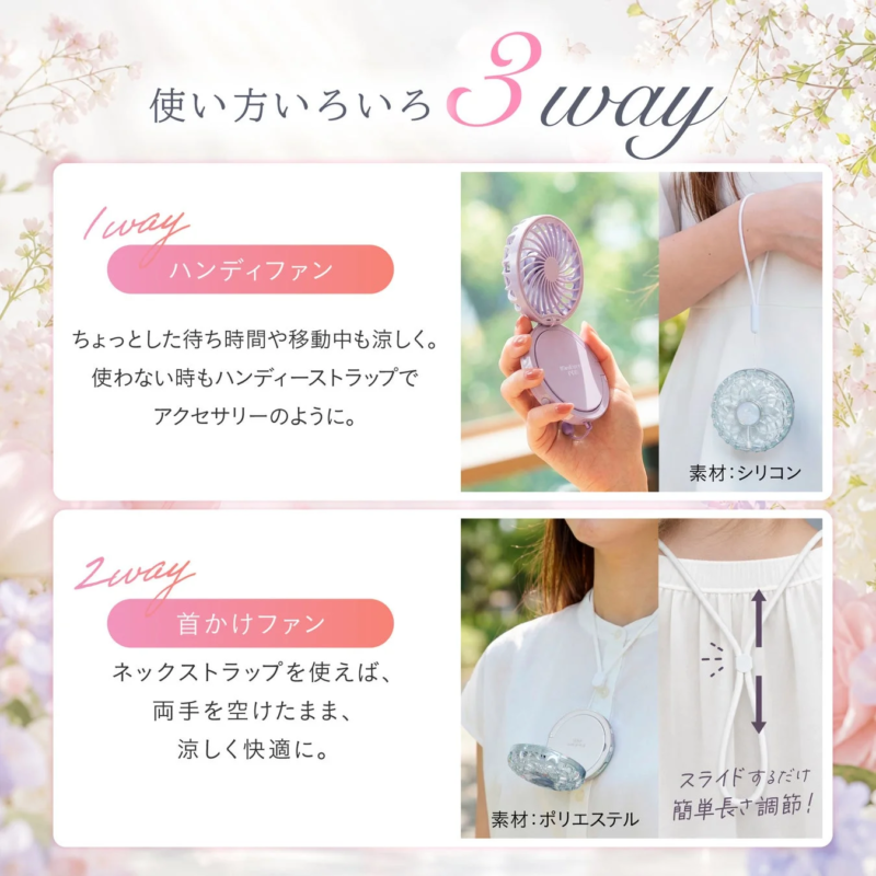 ハンディ・首かけファン