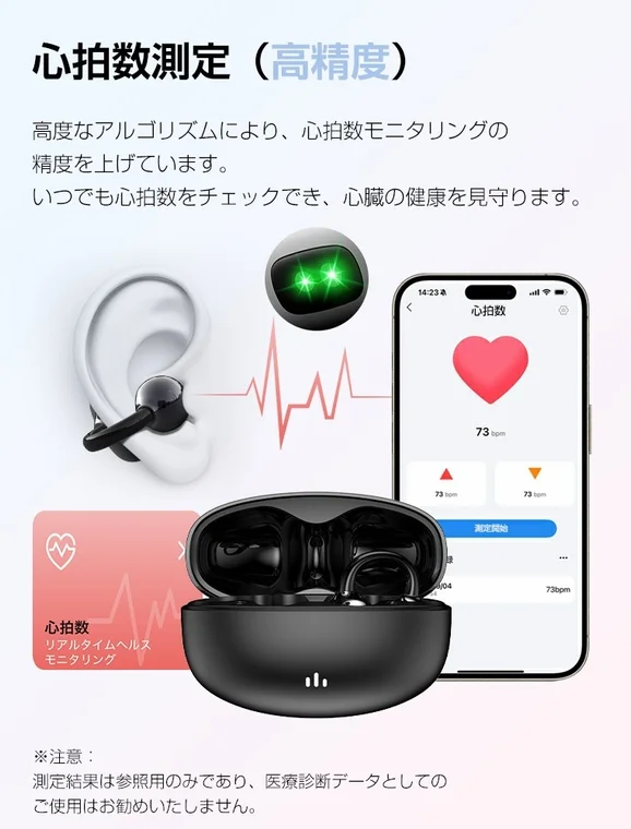 心拍数測定機能