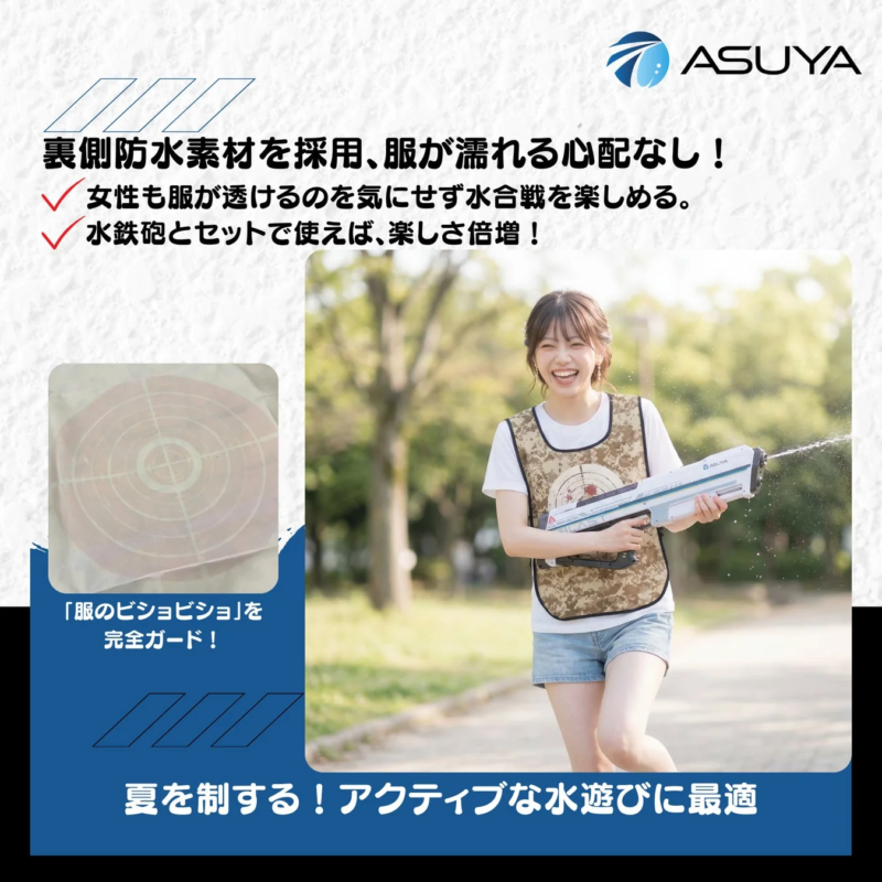 ASUYA 水合戦ターゲットベスト