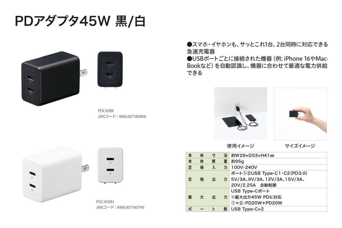 PDアダプタ45W