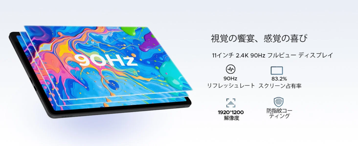 高精細で滑らかな表示が可能なタブレットのディスプレイ性能