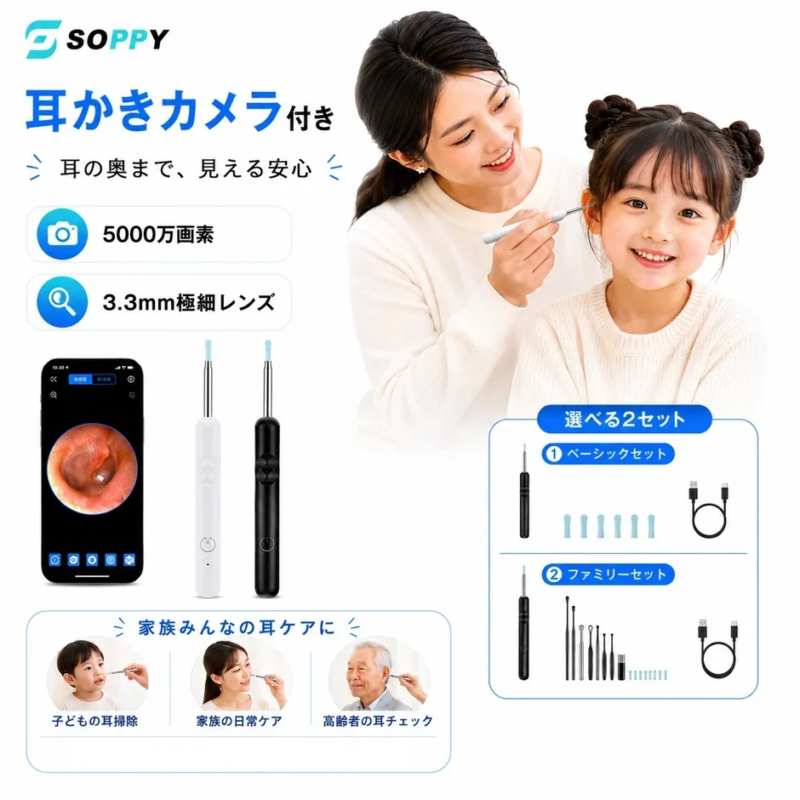 スマート耳かきカメラ