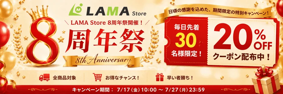 LAMA Store 8周年祭開催!
