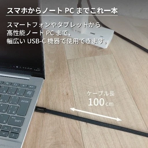スマホからノートPCまでこれ一本