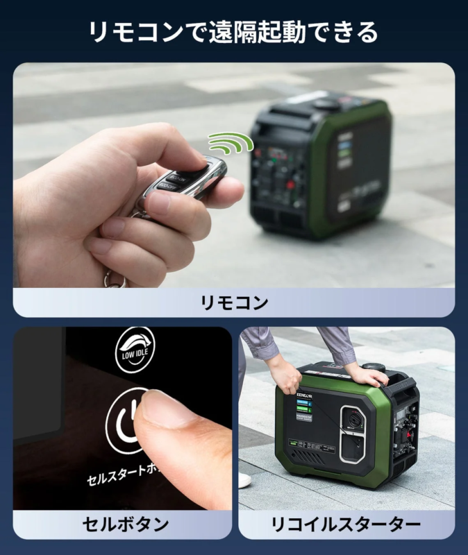 リモコンで遠隔起動できる