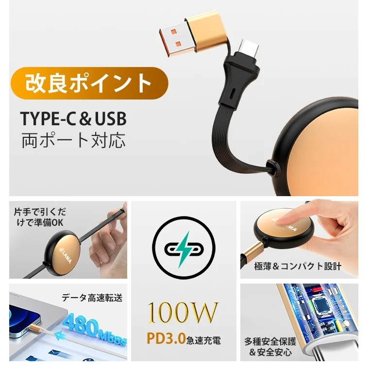Type-CとUSBの両方に対応し、100W PD3.0急速充電が可能な巻き取り式充電ケーブルの広告画像