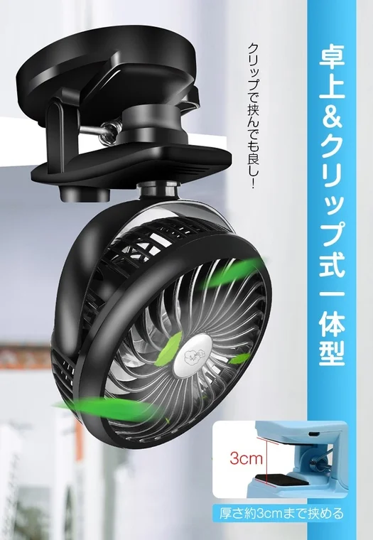 クリップと卓上の両方で使える一体型のポータブル扇風機