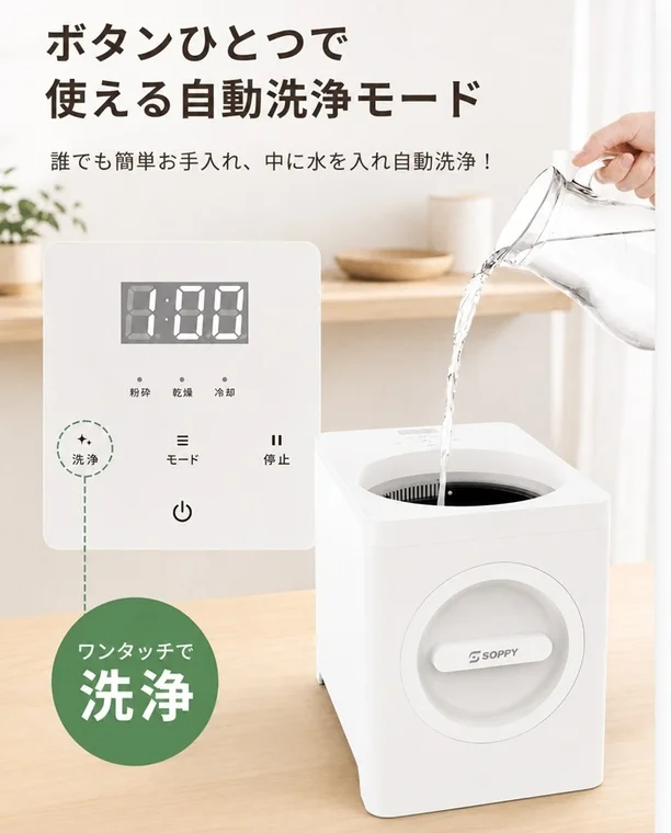 ボタンひとつで使える自動洗浄モード