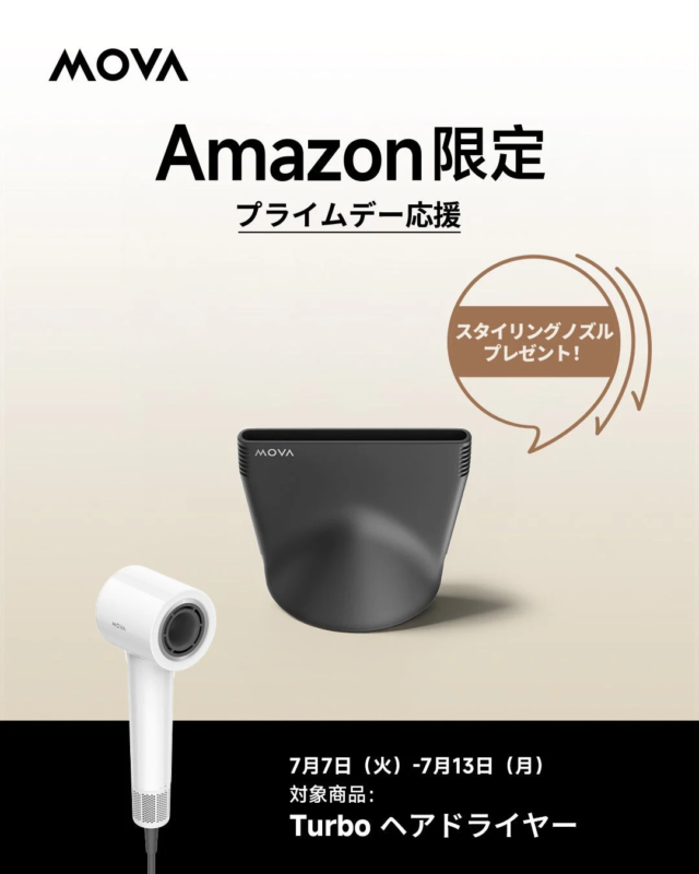 Turboヘアドライヤーとスタイリングノズルのキャンペーン
