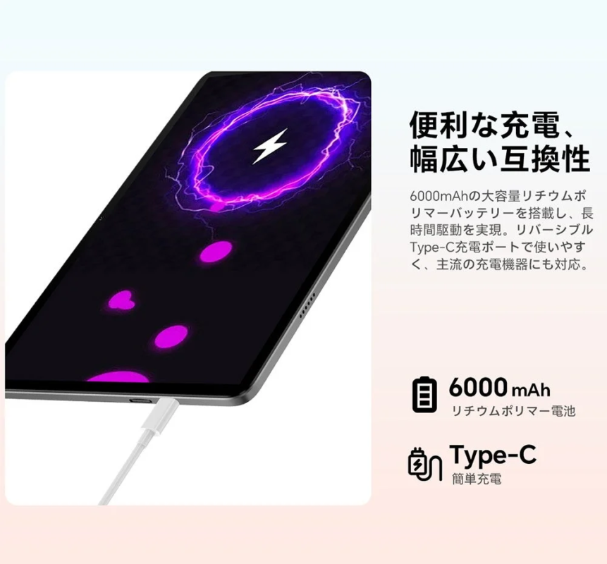 タブレット端末がUSB Type-Cケーブルで充電されている様子を示す画像