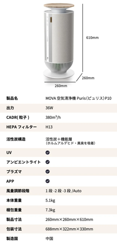 MOVA Puris P10の製品仕様