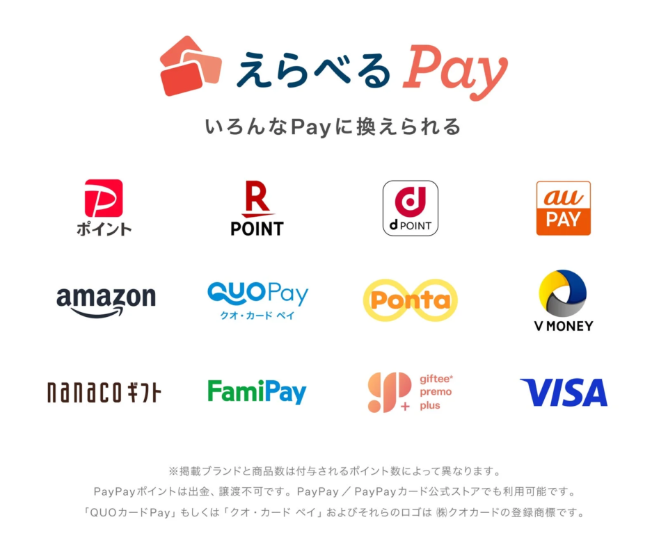 えらべるPay