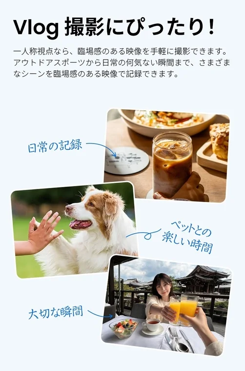 Vlog撮影にぴったり!
