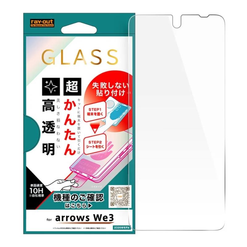 arrows We3用ガラス保護フィルムのパッケージ