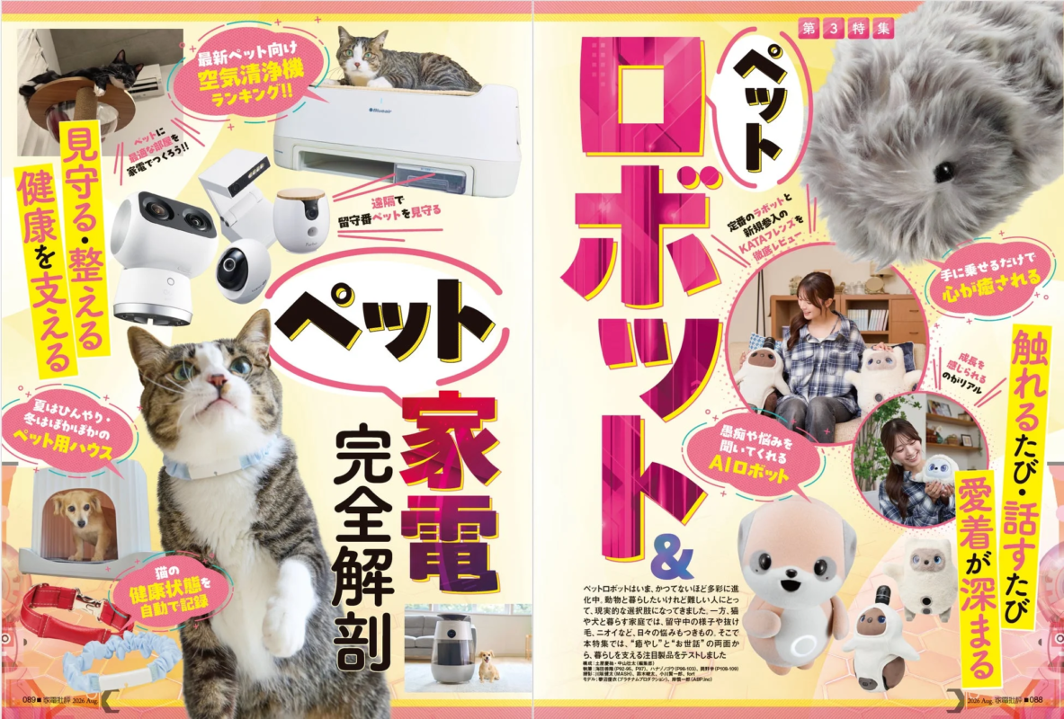 ペット家電とペットロボットに関する雑誌特集記事