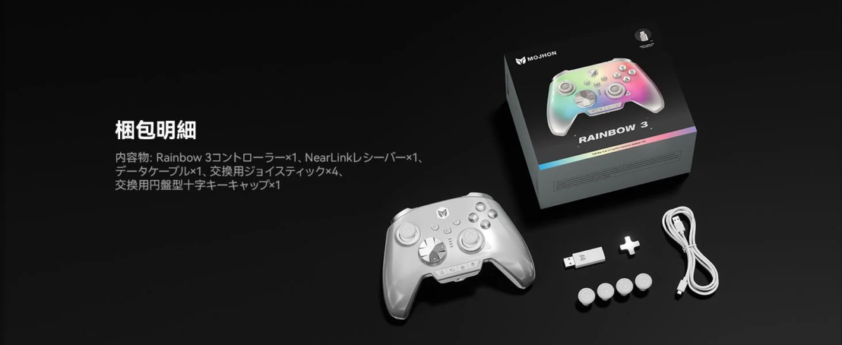 MOJHONのRainbow 3コントローラーのパッケージと内容物