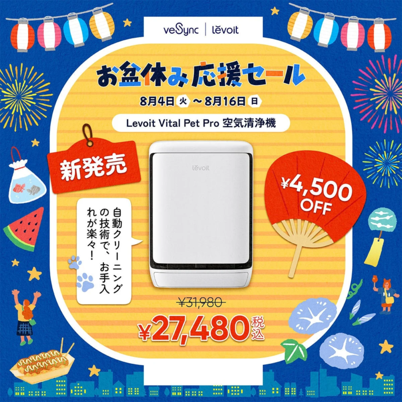 Levoit Vital Pet Pro 空気清浄機