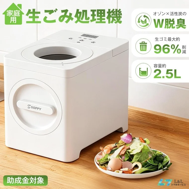 家庭用 生ごみ処理機 SOPPY