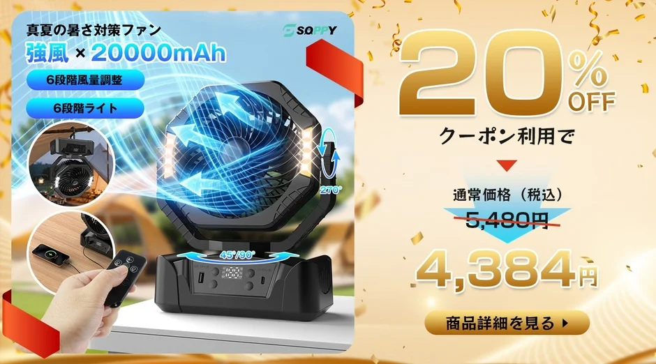 強風ポータブルファン