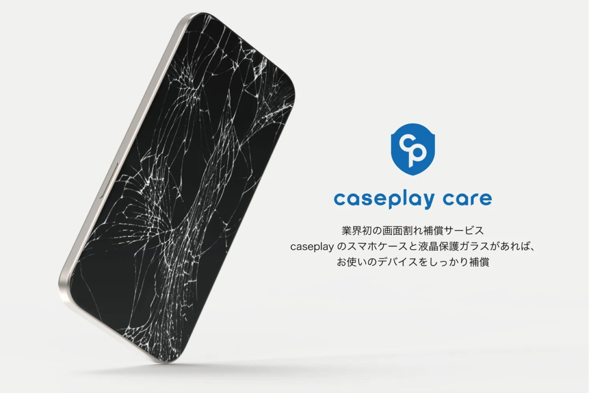 caseplay care 業界初の画面割れ補償サービス