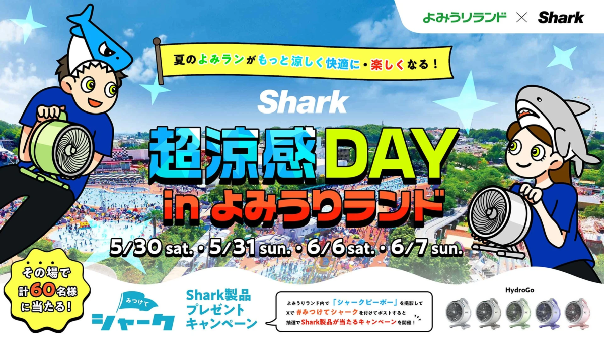 よみうりランドでのイベント