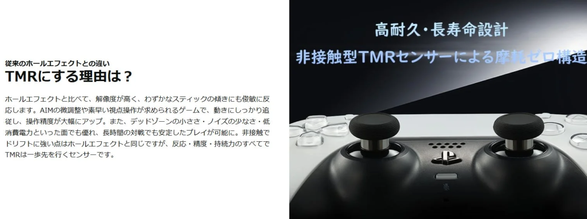 従来のホールエフェクトとの違い TMRにする理由は?